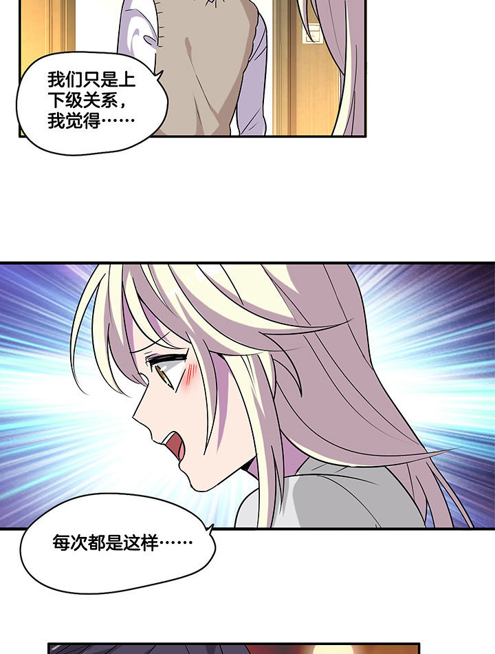 吾神万岁漫画,第102章：失望2图