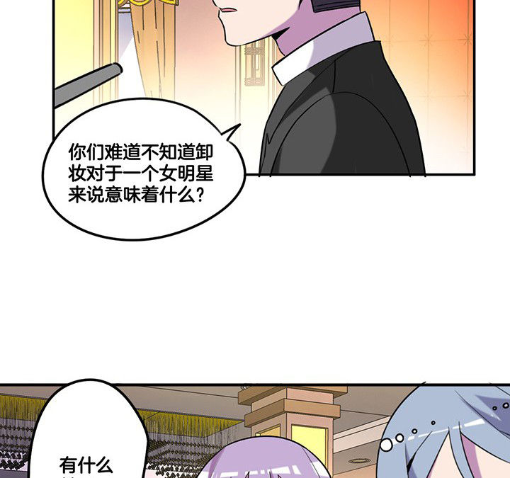 吾神万岁漫画,第82章：卸妆中5图