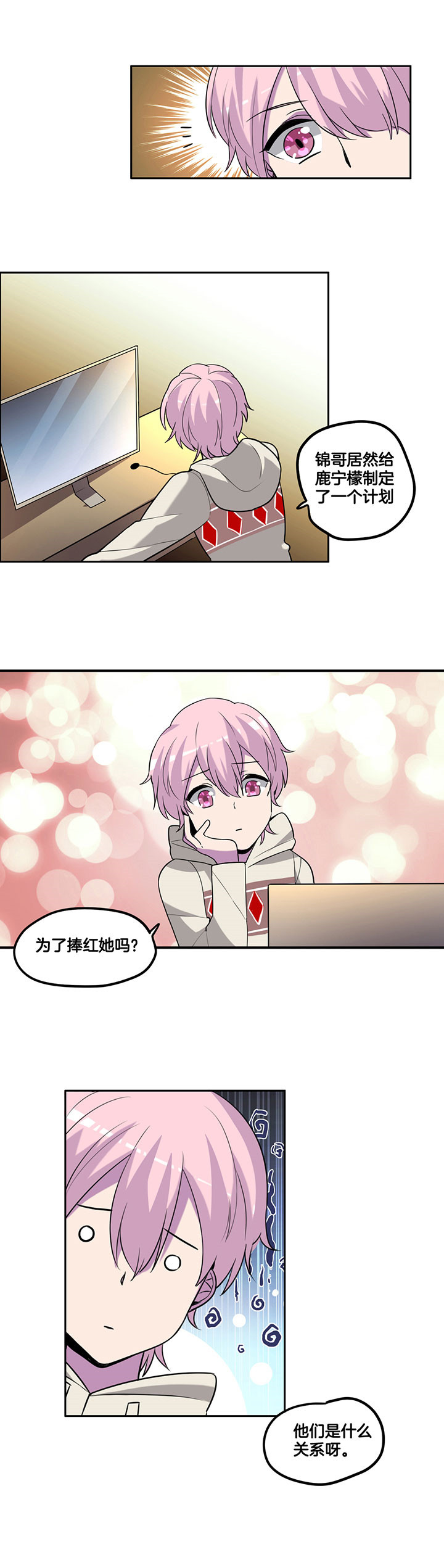 吾神万岁漫画,第51章：4图