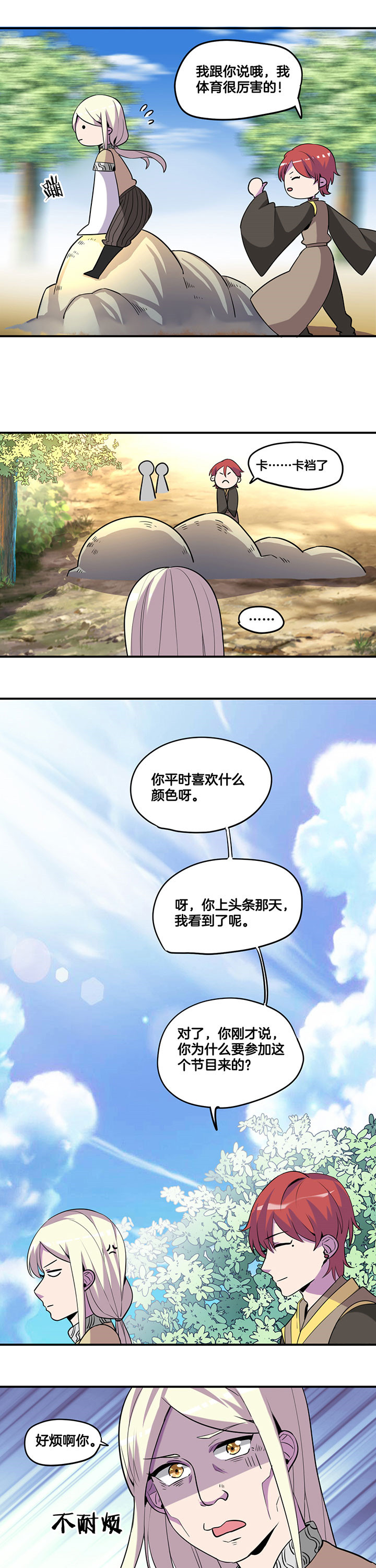 吾神万岁漫画,第50章：3图