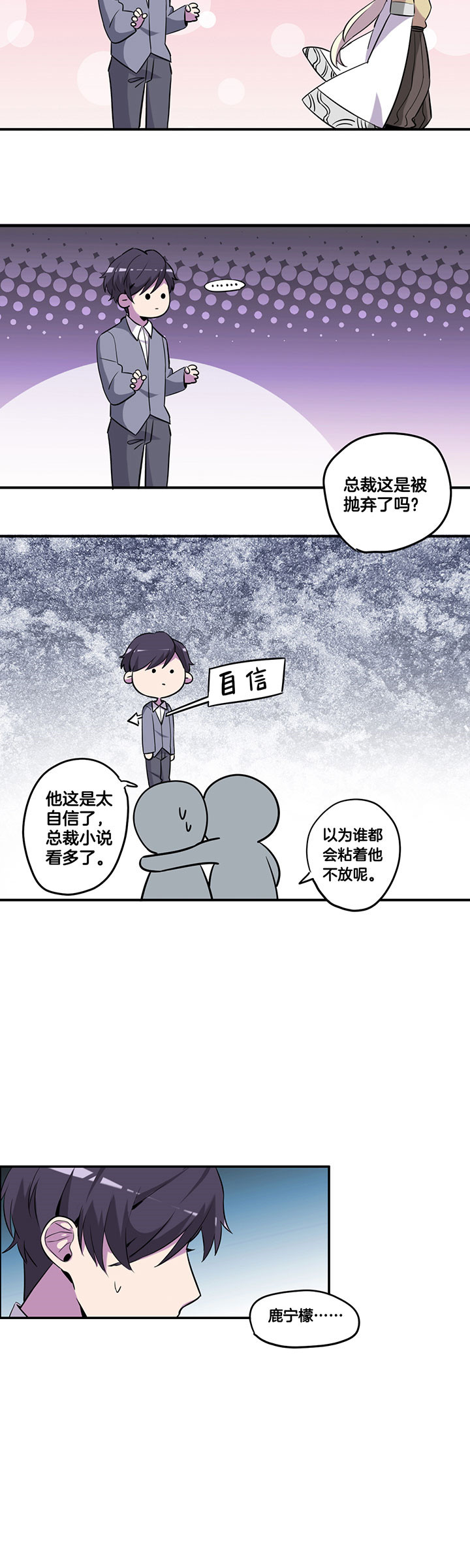 吾神万岁漫画,第49章：2图