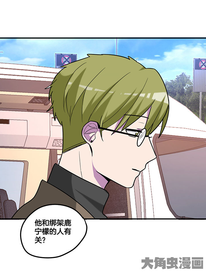 吾神万岁漫画,第88章：有预谋的绑架-3图