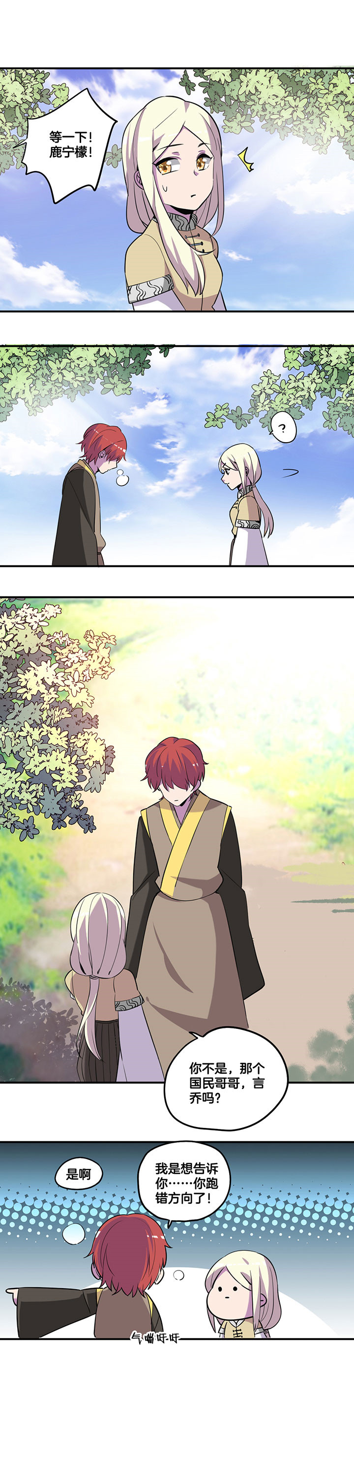 吾神万岁漫画,第49章：2图