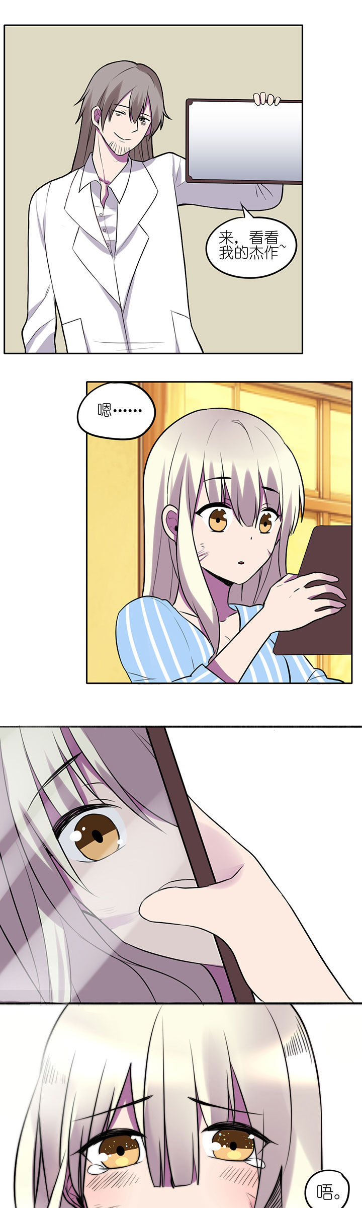 吾神万岁漫画,第12章：5图