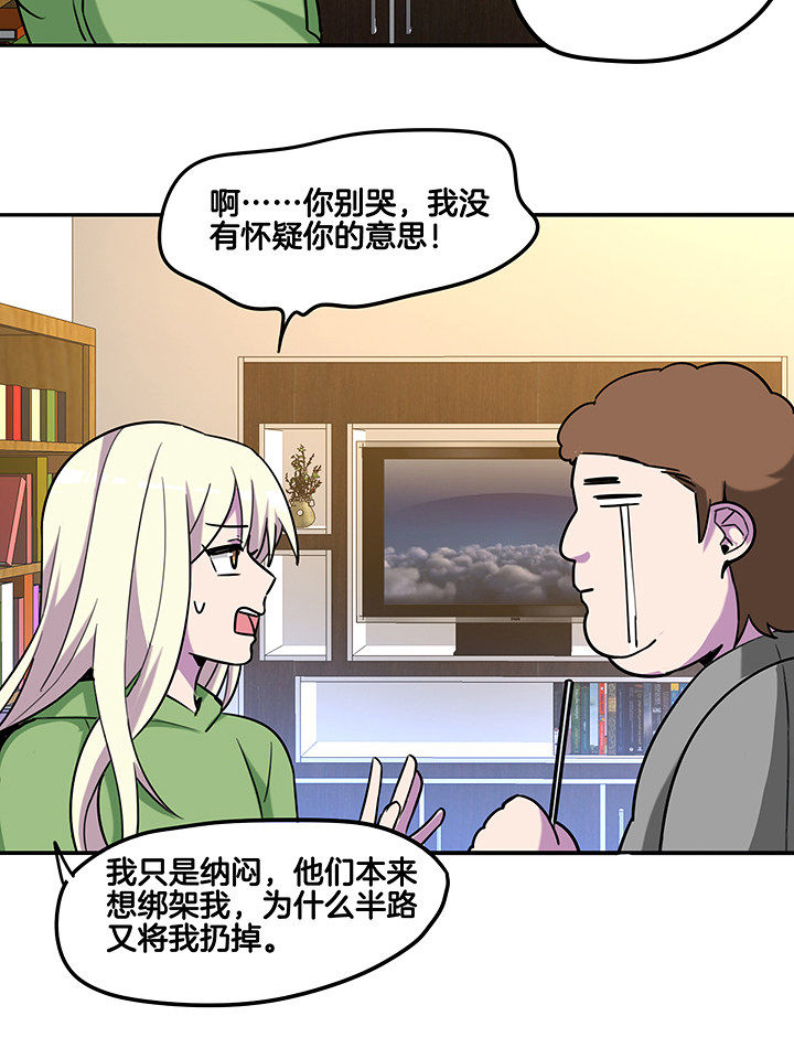 吾神万岁漫画,第86章：调取监控1图