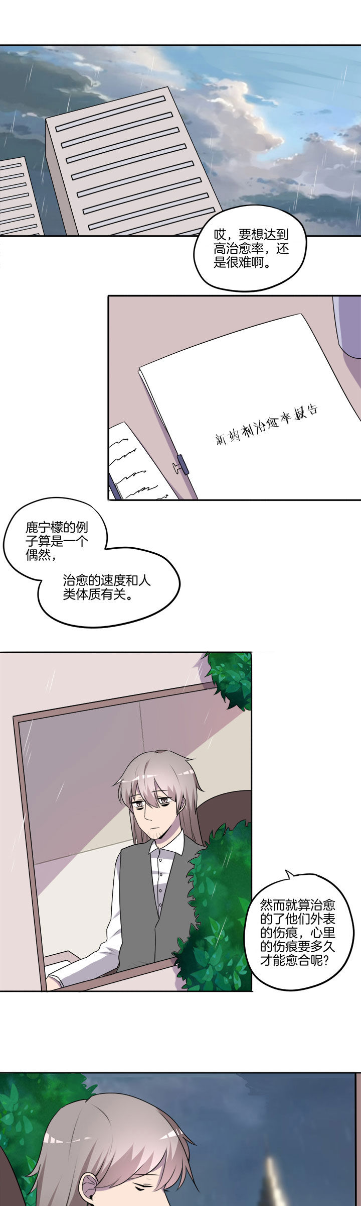 吾神万岁漫画,第21章：1图