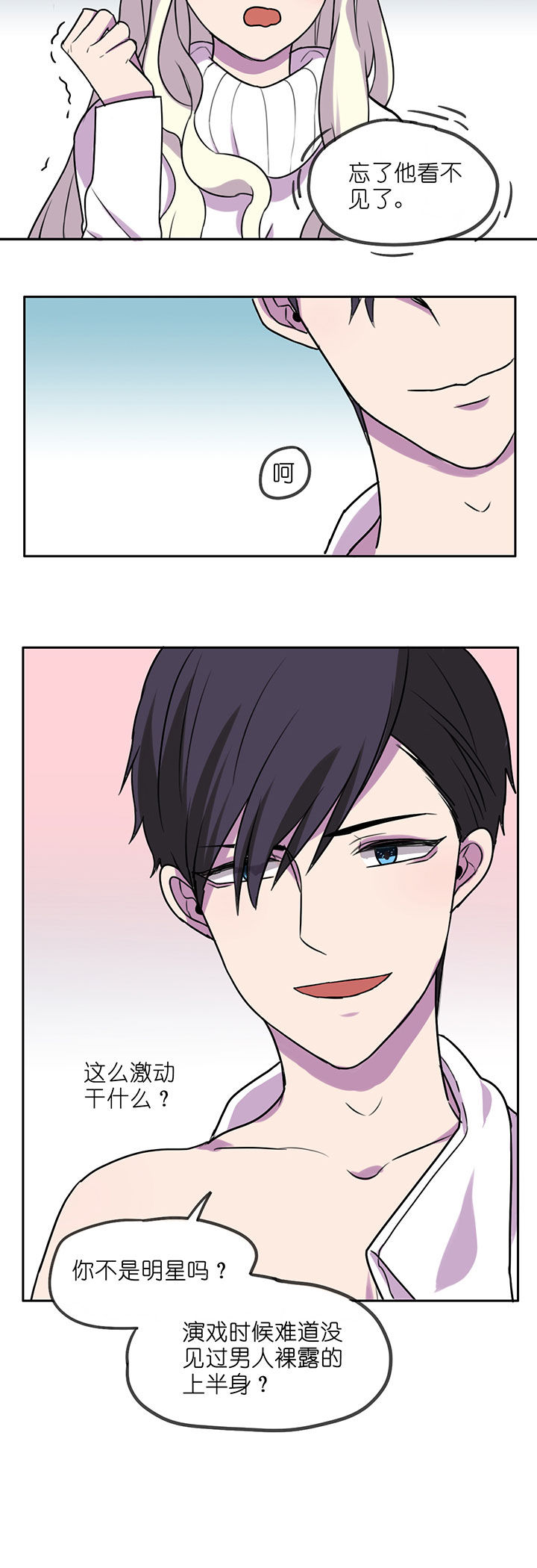 吾神万岁漫画,第4章：4图