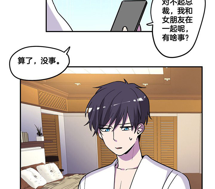 吾神万岁漫画,第85章：奇怪的绑架2图