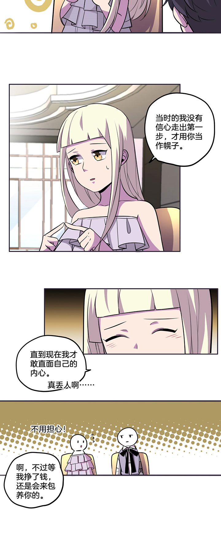 吾神万岁漫画,第36章：2图