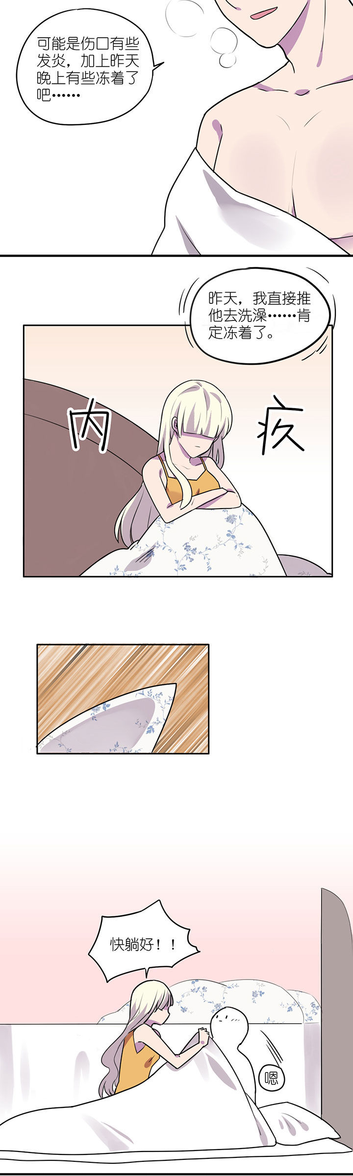 吾神万岁漫画,第5章：4图