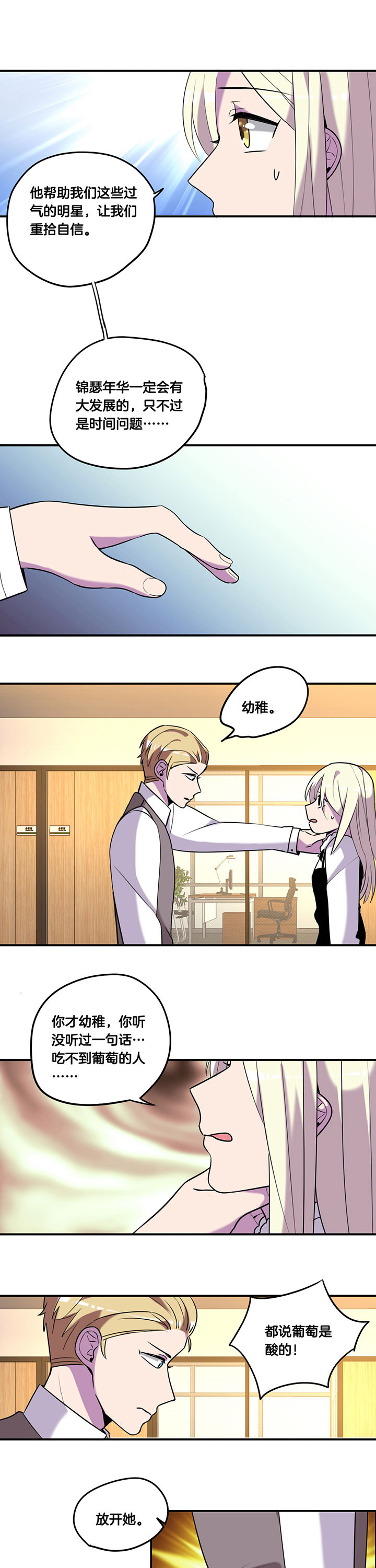 吾神万岁漫画,第61章：5图