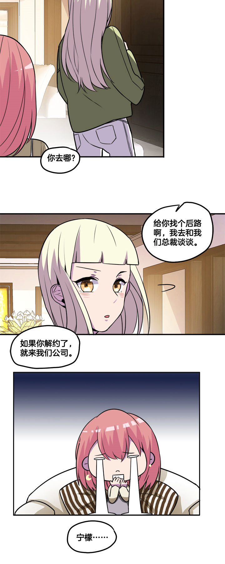 吾神万岁漫画,第31章：2图