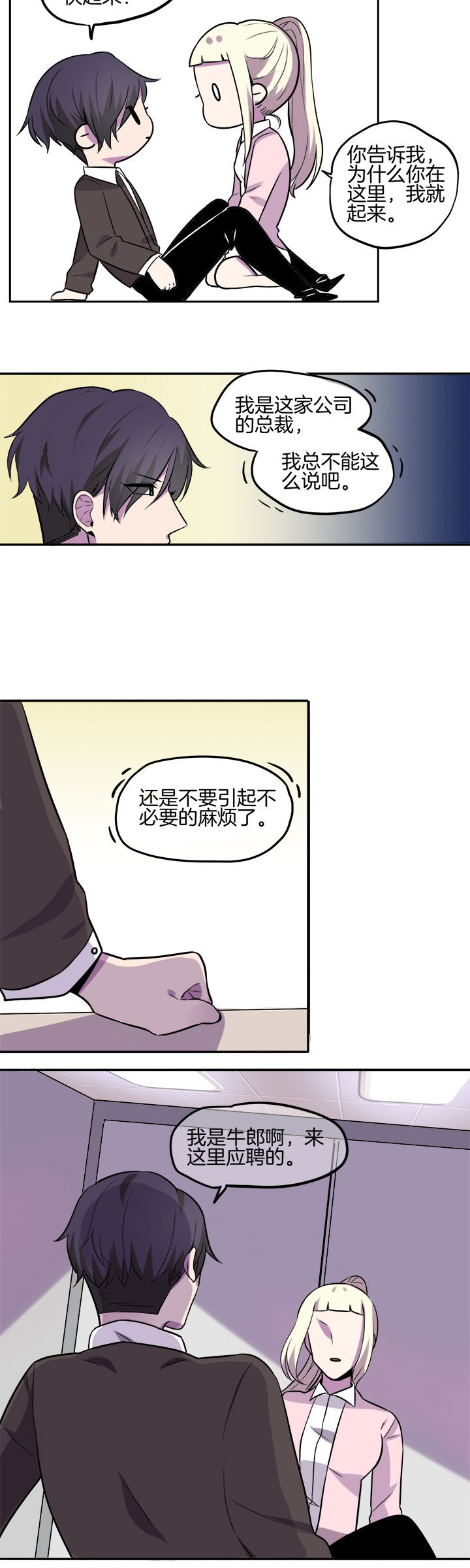 武神网络游戏官网漫画,第23章：4图