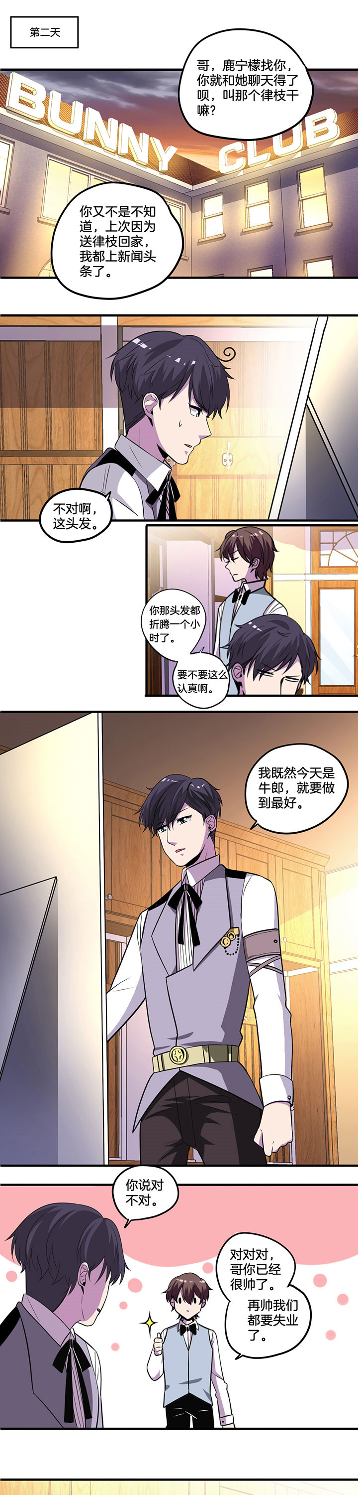 吾神万岁漫画,第35章：1图