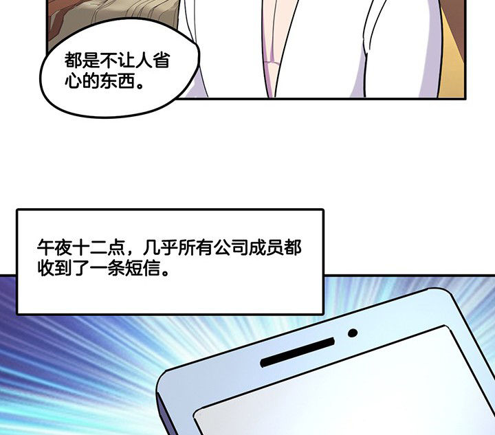 吾神万岁漫画,第85章：奇怪的绑架3图