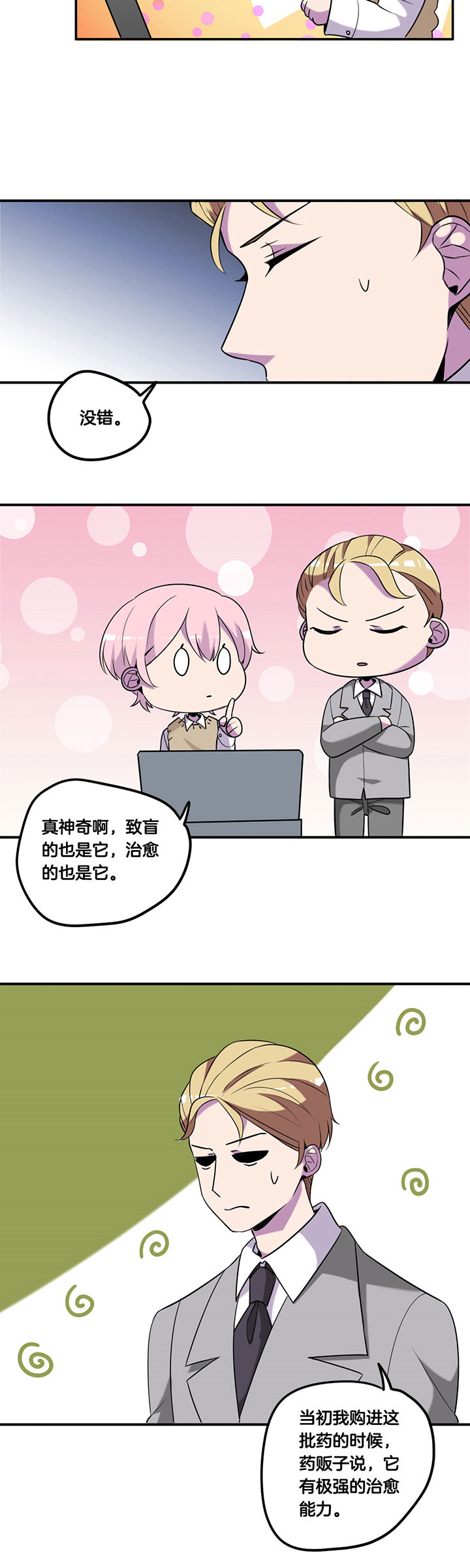 吾神万岁漫画,第60章：2图