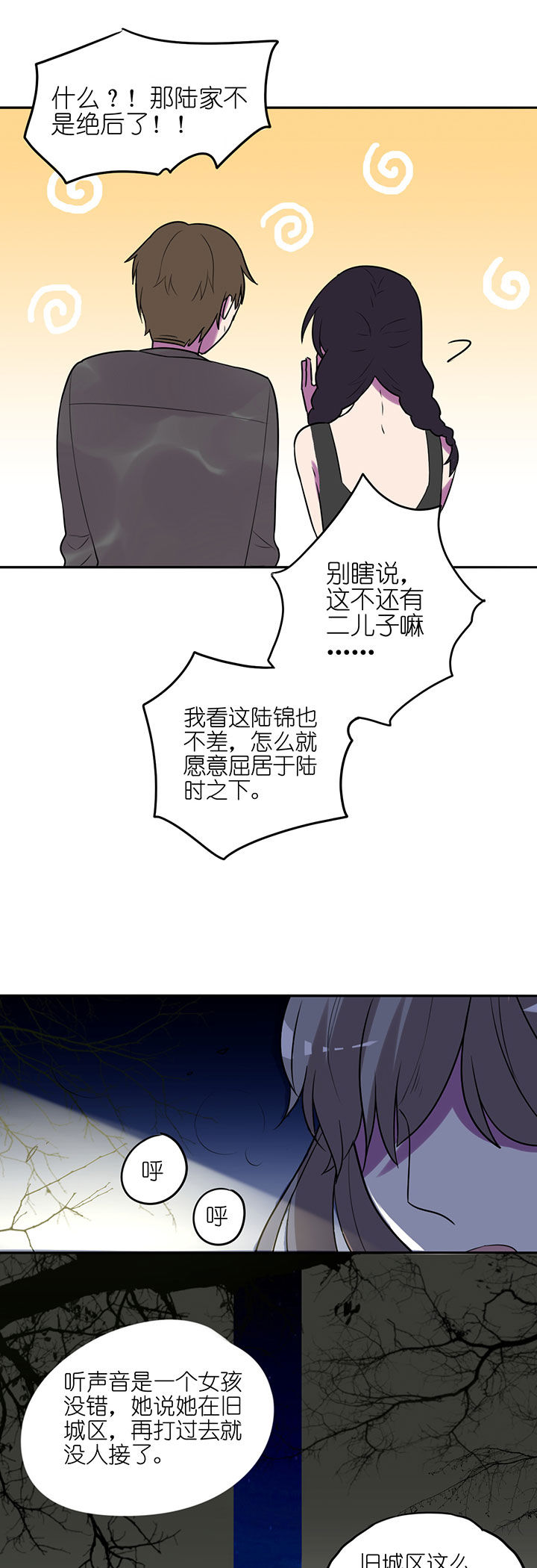 吾神万岁漫画,第9章：5图