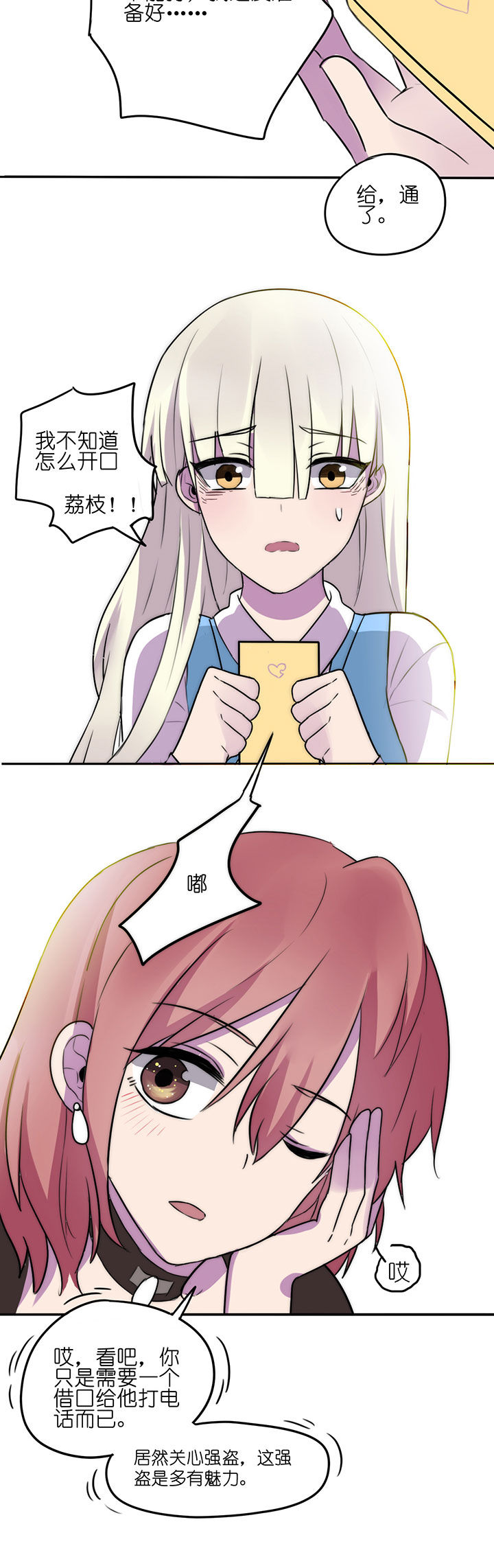 吾神万岁漫画,第6章：3图