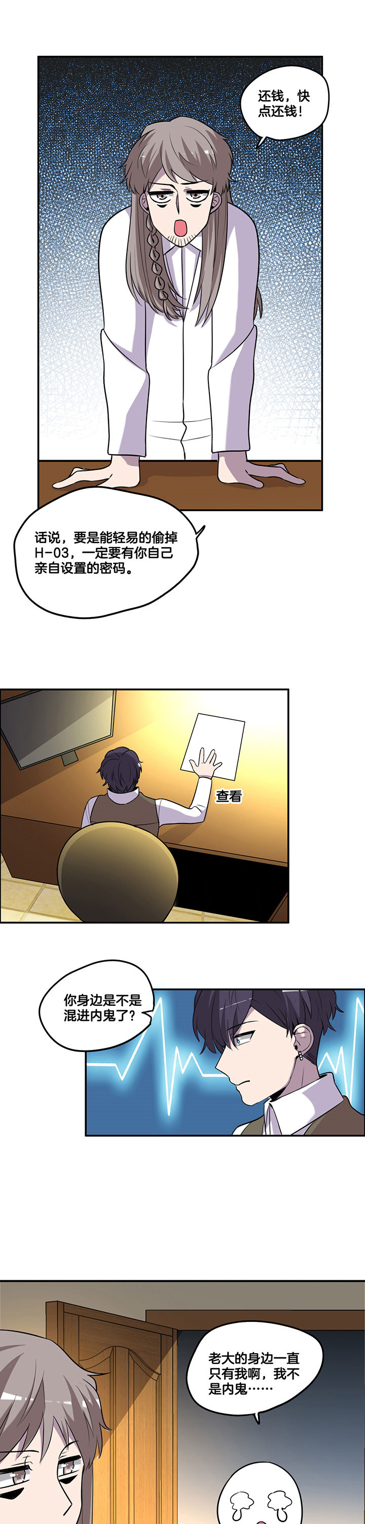 吾神万岁漫画,第57章：5图