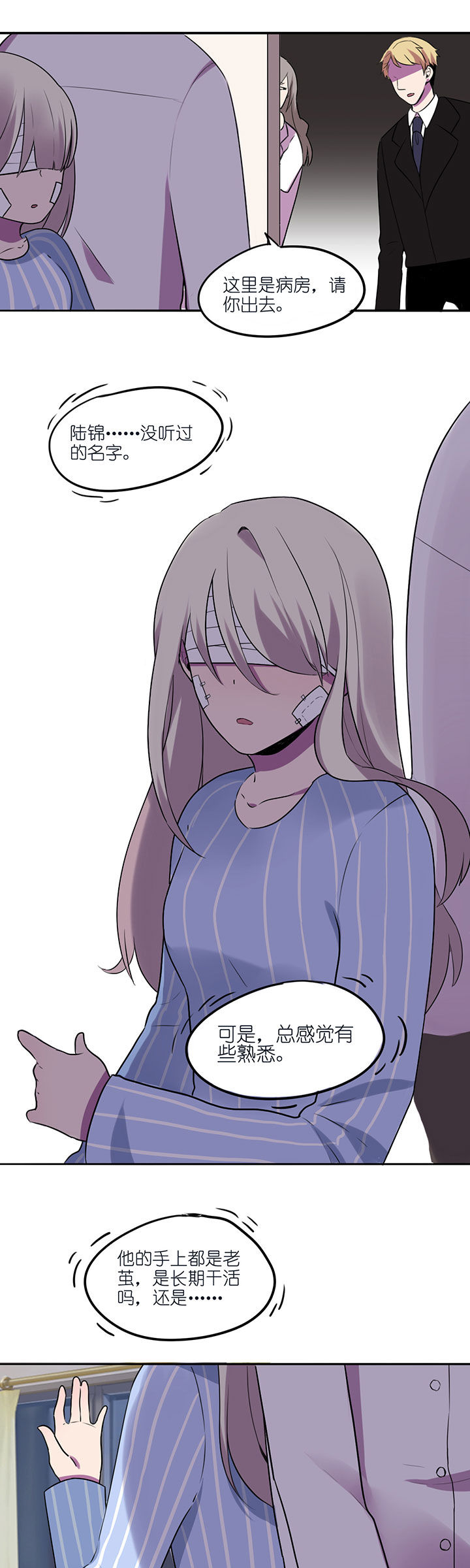 吾家有女初长成漫画,第10章：1图