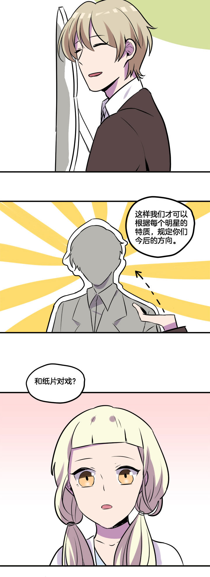 吾神万岁漫画,第25章：3图