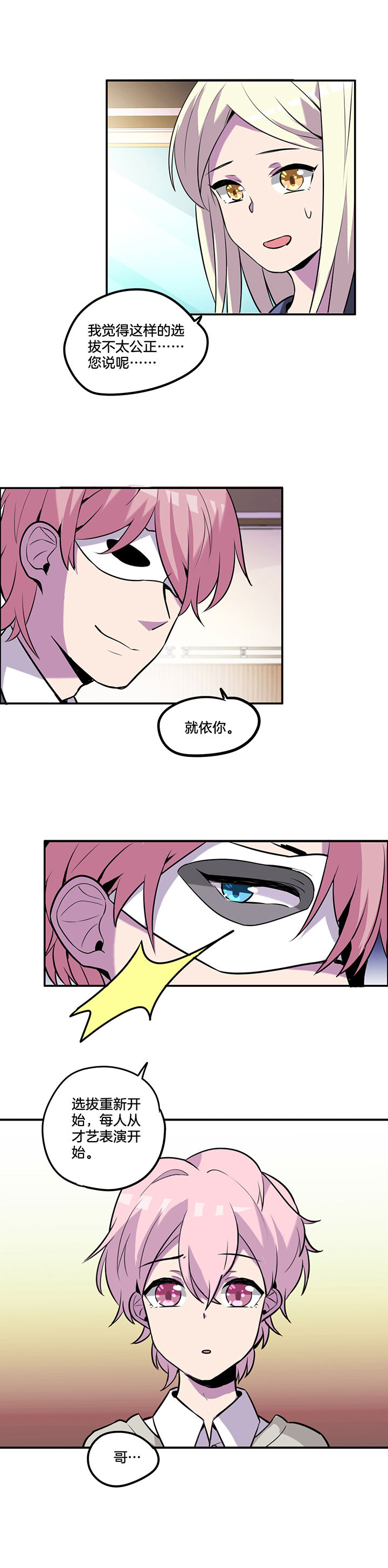 吾神万岁漫画,第43章：2图