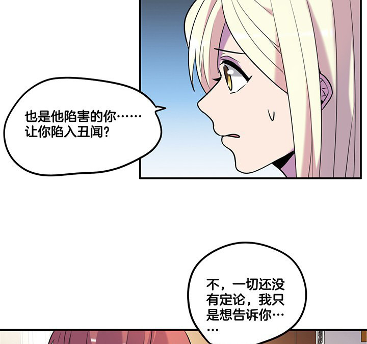 吾神万岁漫画,第65章：猜忌5图
