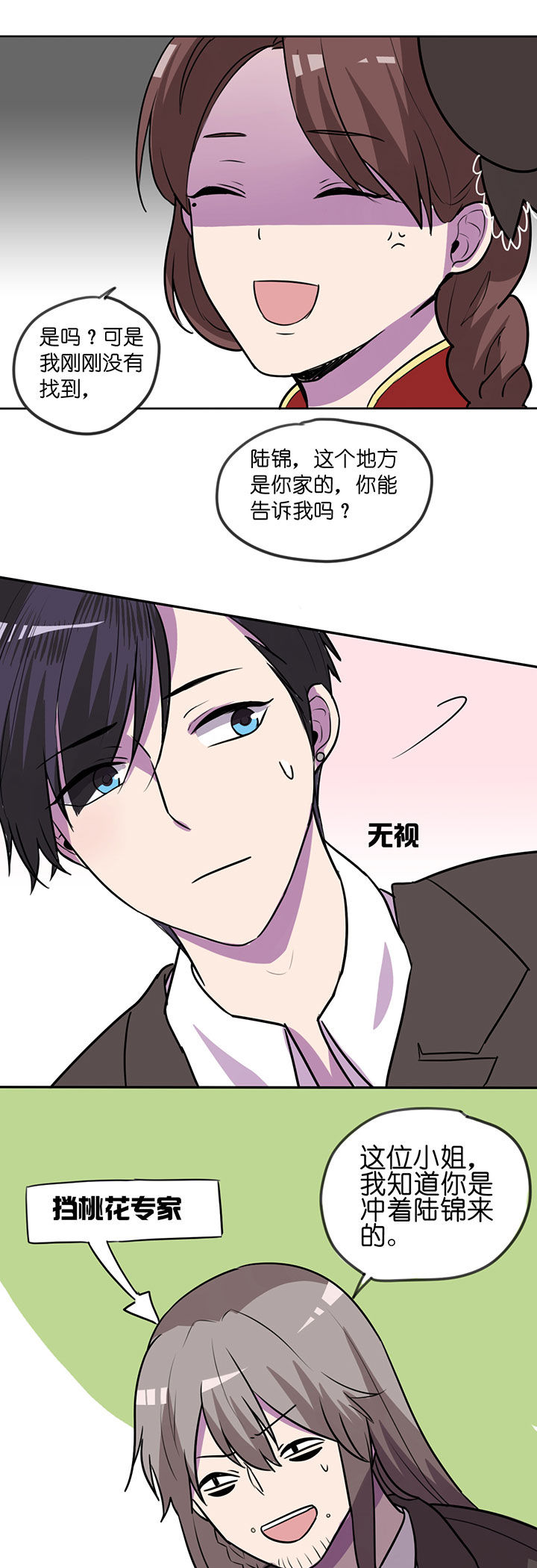 吾神万岁漫画,第8章：3图