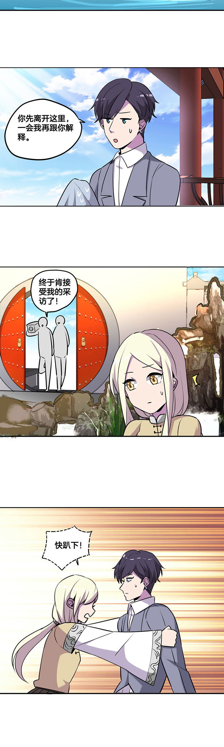 吾神万岁漫画,第48章：2图