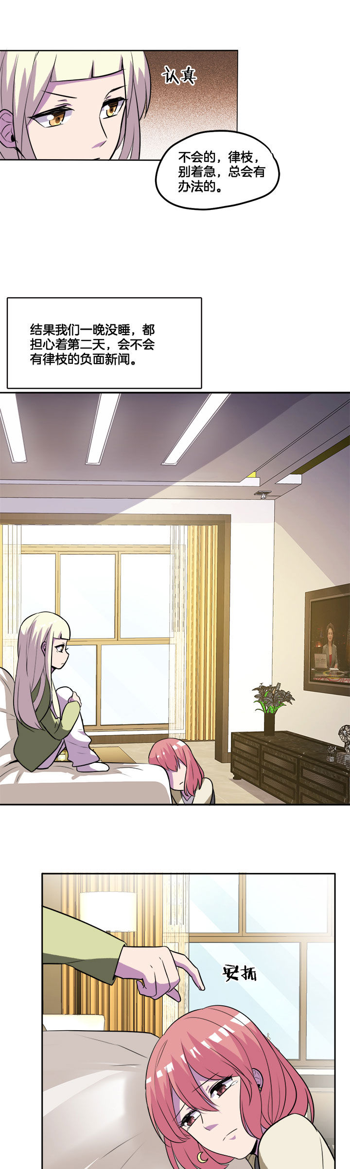 吾神万岁漫画,第30章：5图