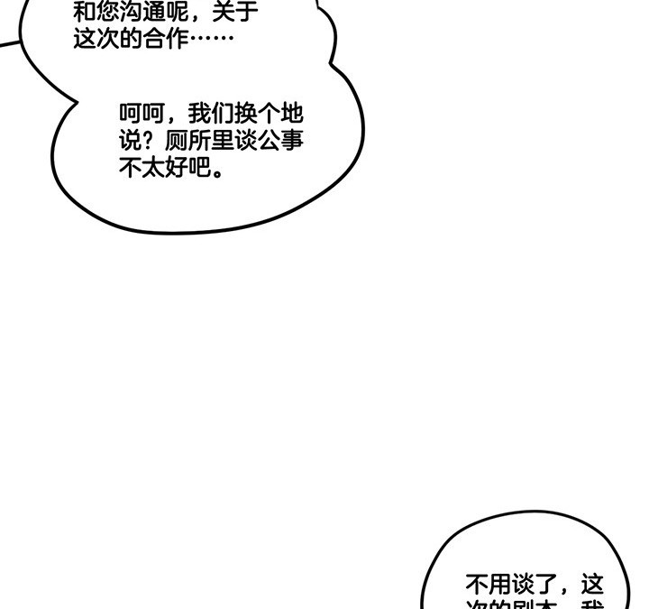 吾敢道漫画,第64章：谈崩1图