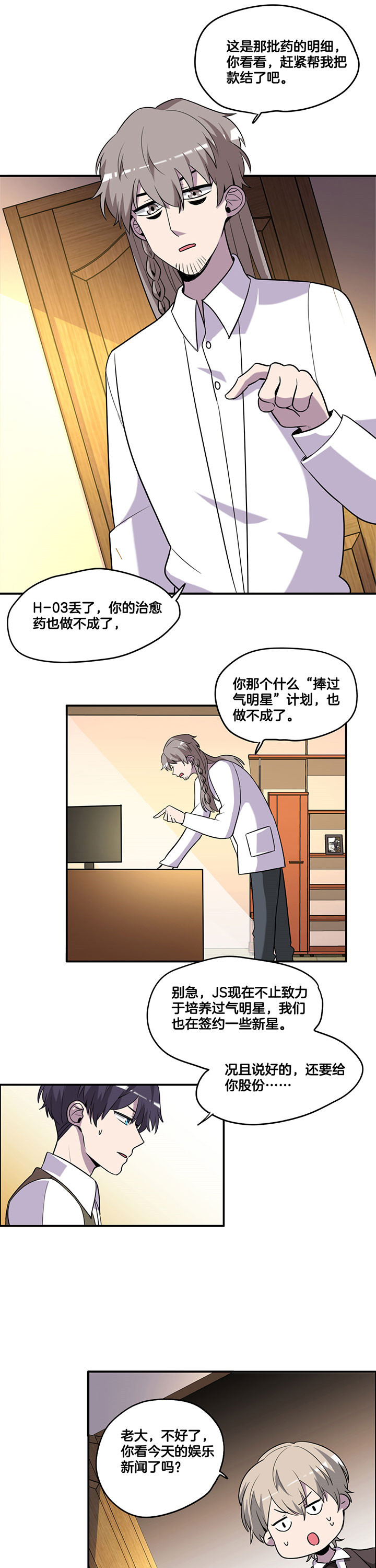 吾神万岁漫画,第57章：3图