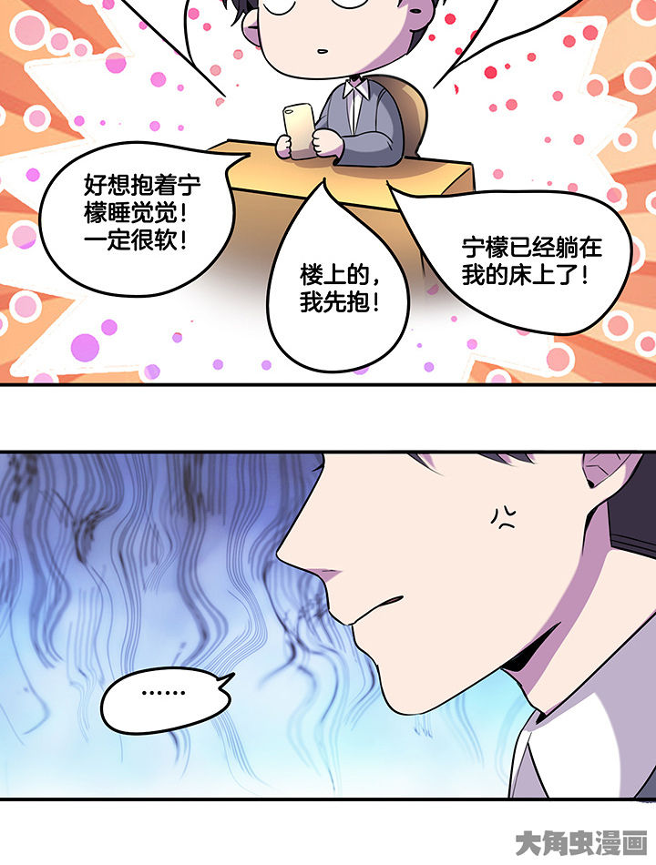 吾神万岁漫画,第94章：莫名的嫉妒3图
