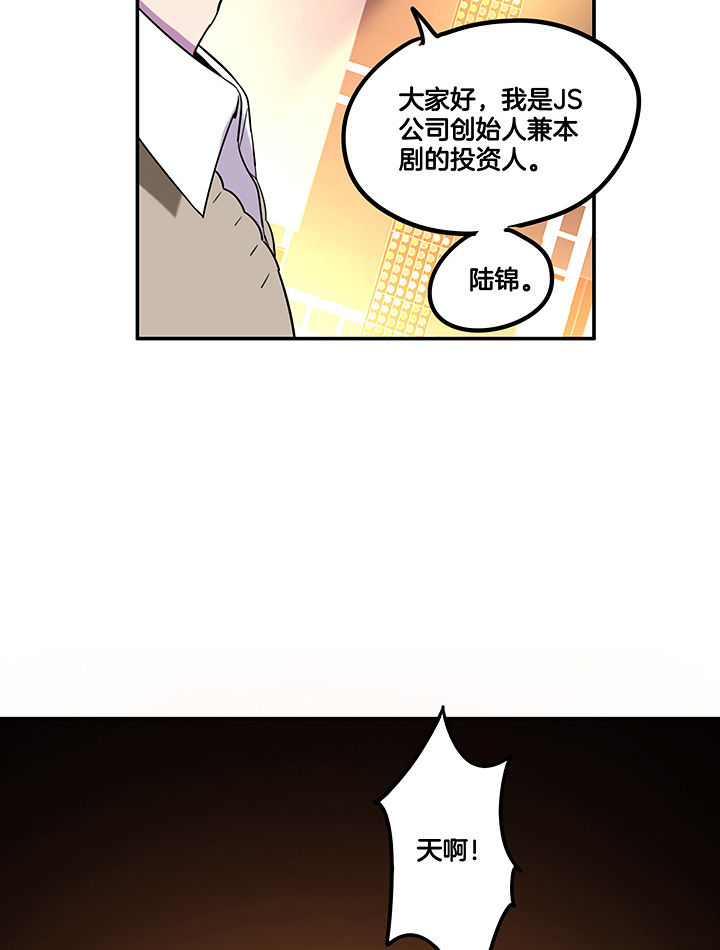 吾神万岁漫画,第92章：陆锦出场3图