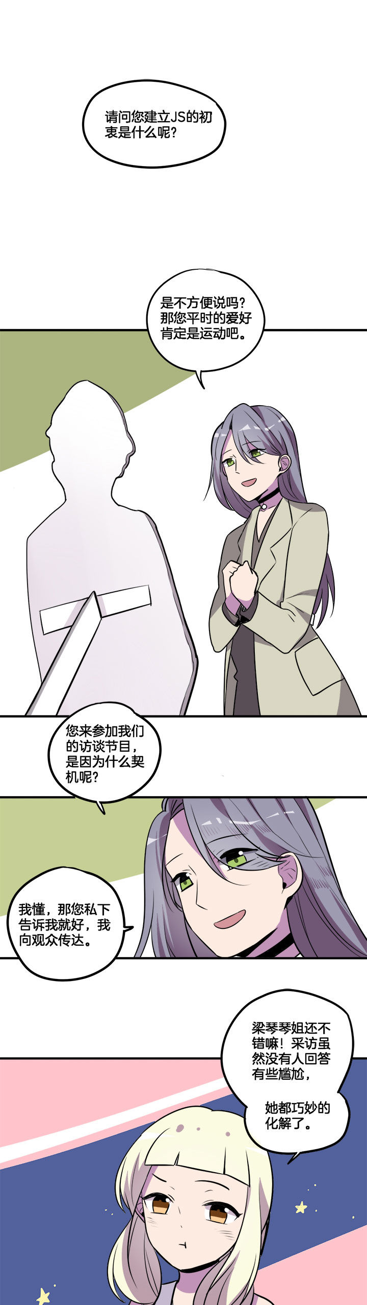吾神万岁漫画,第26章：5图