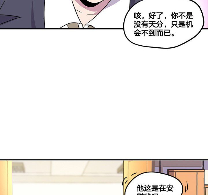 吾敢道漫画,第64章：谈崩4图