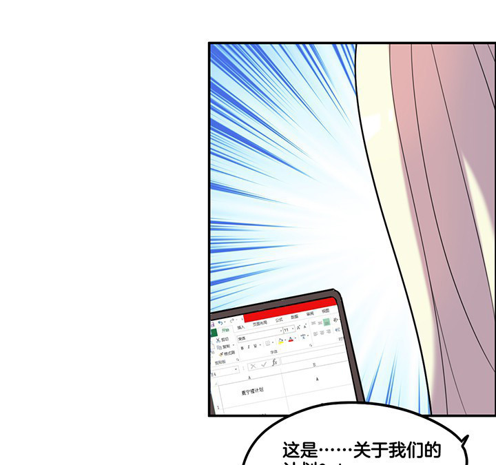 吾神万岁漫画,第65章：猜忌5图