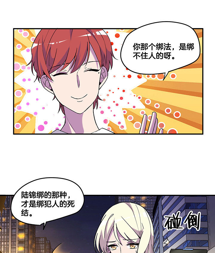 吾神万岁漫画,第98章：解绑？！3图