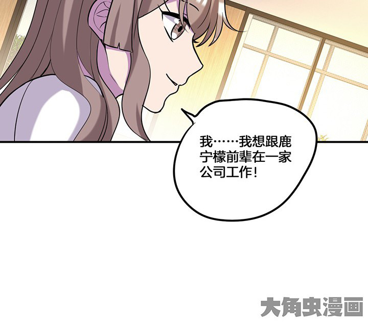 吾神万岁漫画,第69章：乔依的拜访1图