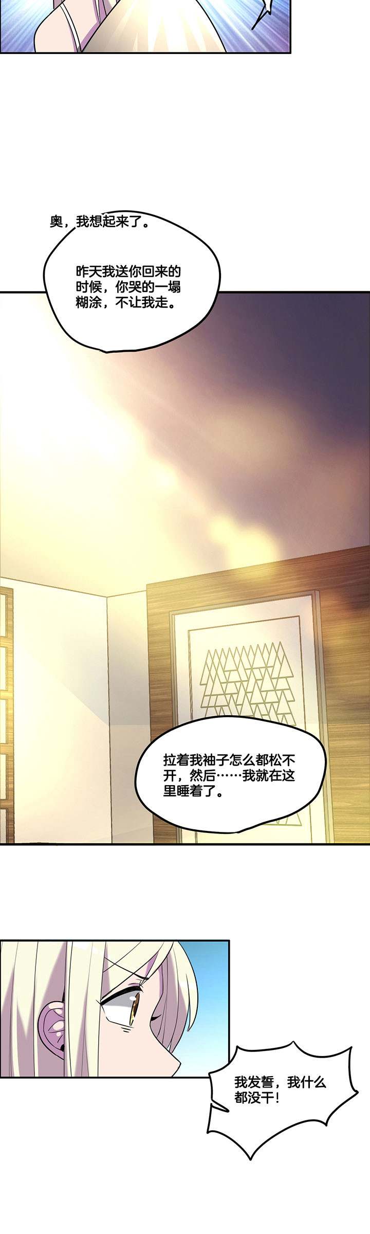 吾神万岁漫画,第58章：2图