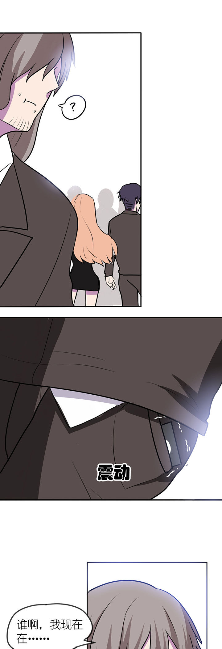 吾神万岁漫画,第8章：2图