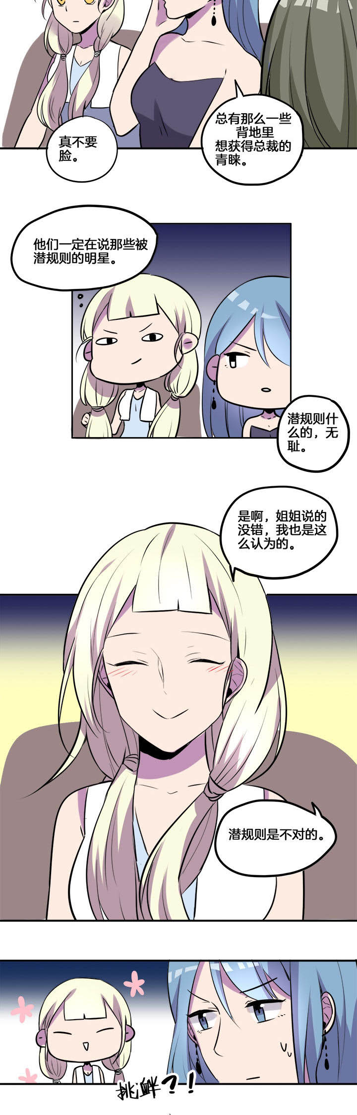 吾神万岁漫画,第24章：5图