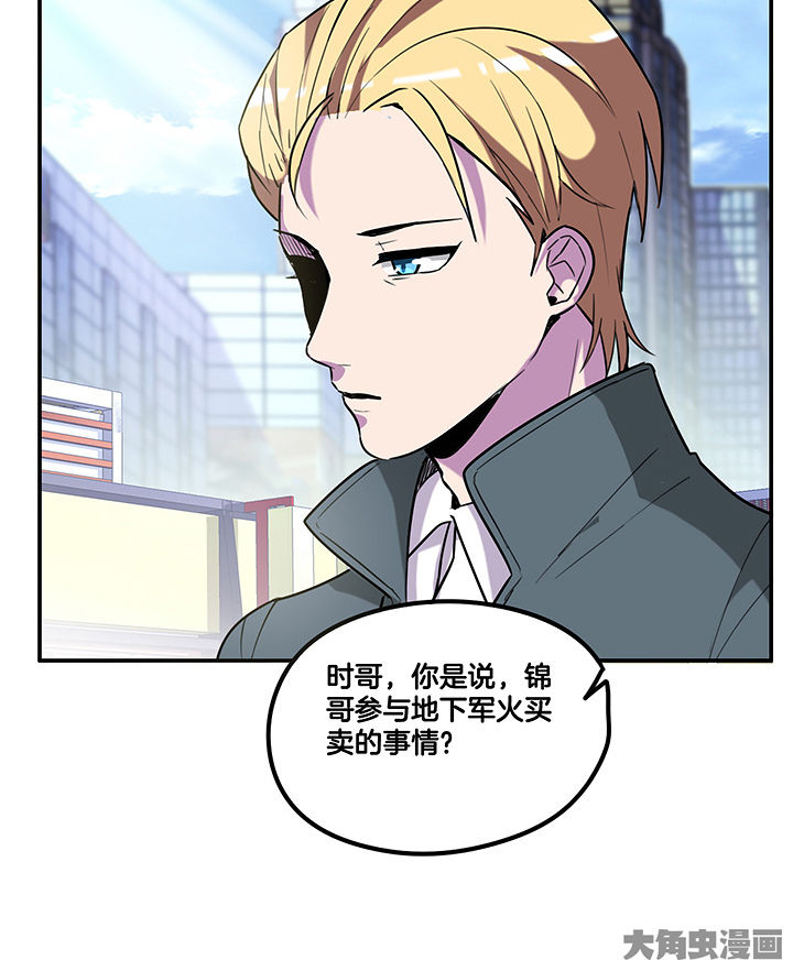 吾神万岁漫画,第92章：陆锦出场1图