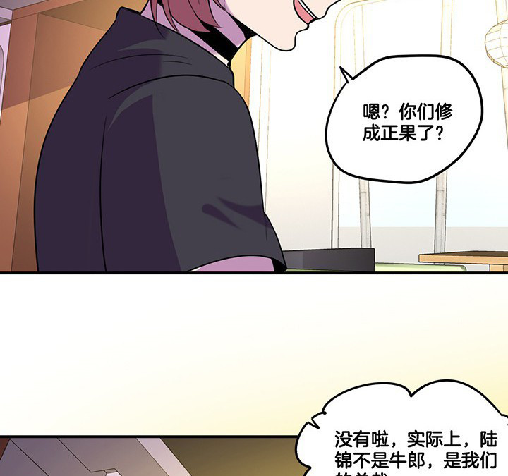 吾神万岁漫画,第65章：猜忌3图