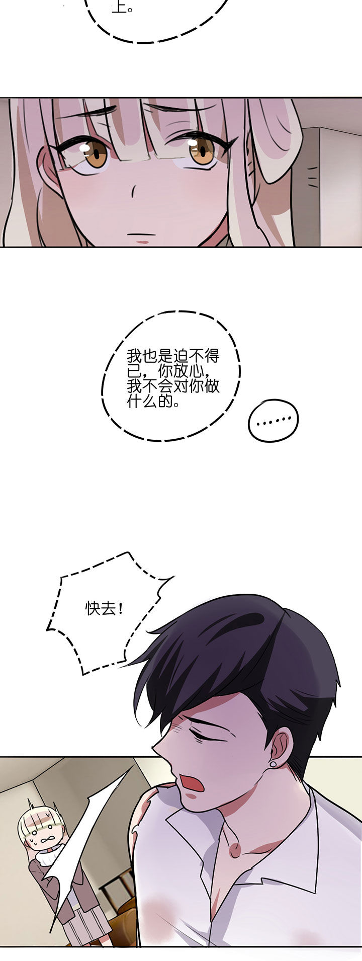 吾神万岁漫画,第2章：4图