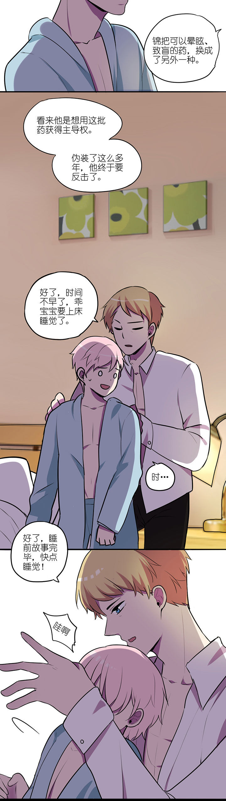 吾神万岁漫画,第11章：2图