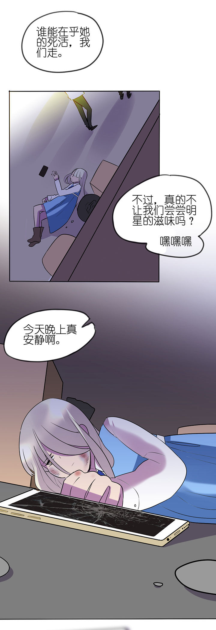 吾神万岁漫画,第8章：3图