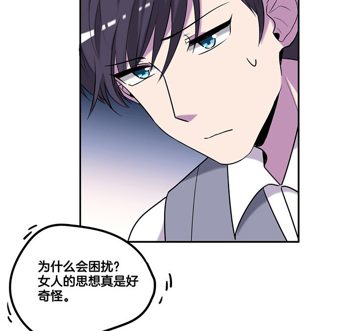 吾神万岁漫画,第67章： 猜忌4图