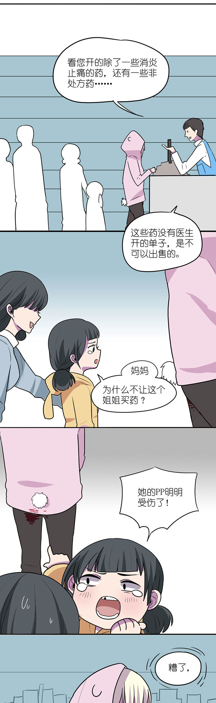 吾神万岁漫画,第5章：2图