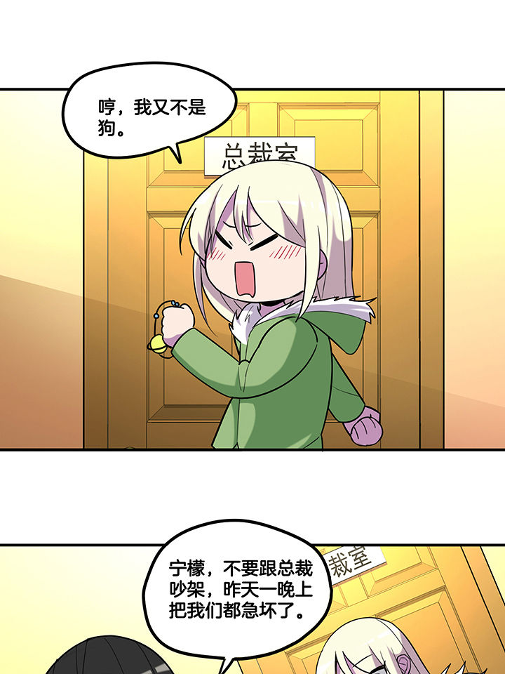 吾神万岁漫画,第87章：把你绑在我身边1图